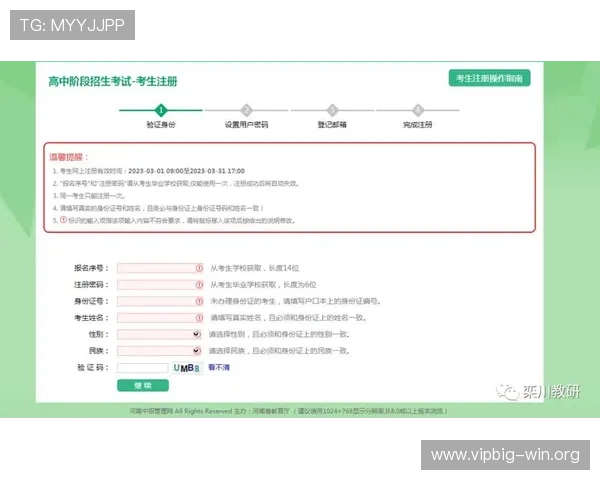 新用户必看！德赢手机版app注册账号的详细流程及注册过程中常见的注意事项