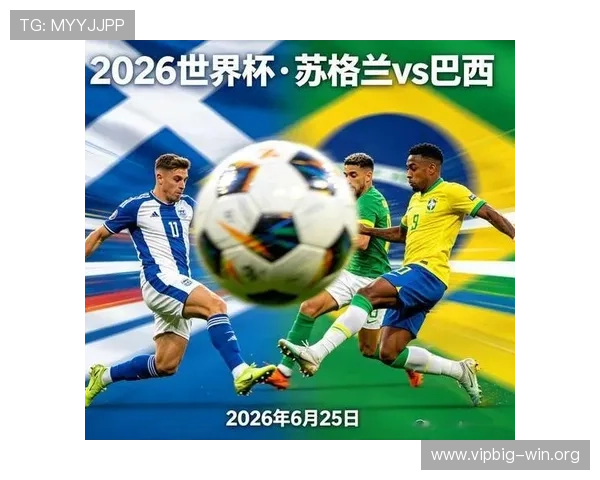 世界杯苏格兰巴西比赛全场比分分析与比赛亮点深度解读